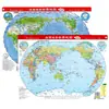 Mapa de Verificação Rápida para Desktop Mapa Político Mundial Mapa de Terreno de Distrito Dois em Um Dupla Face Impermeável Geografia para Estudante 23,5*32,5cm
