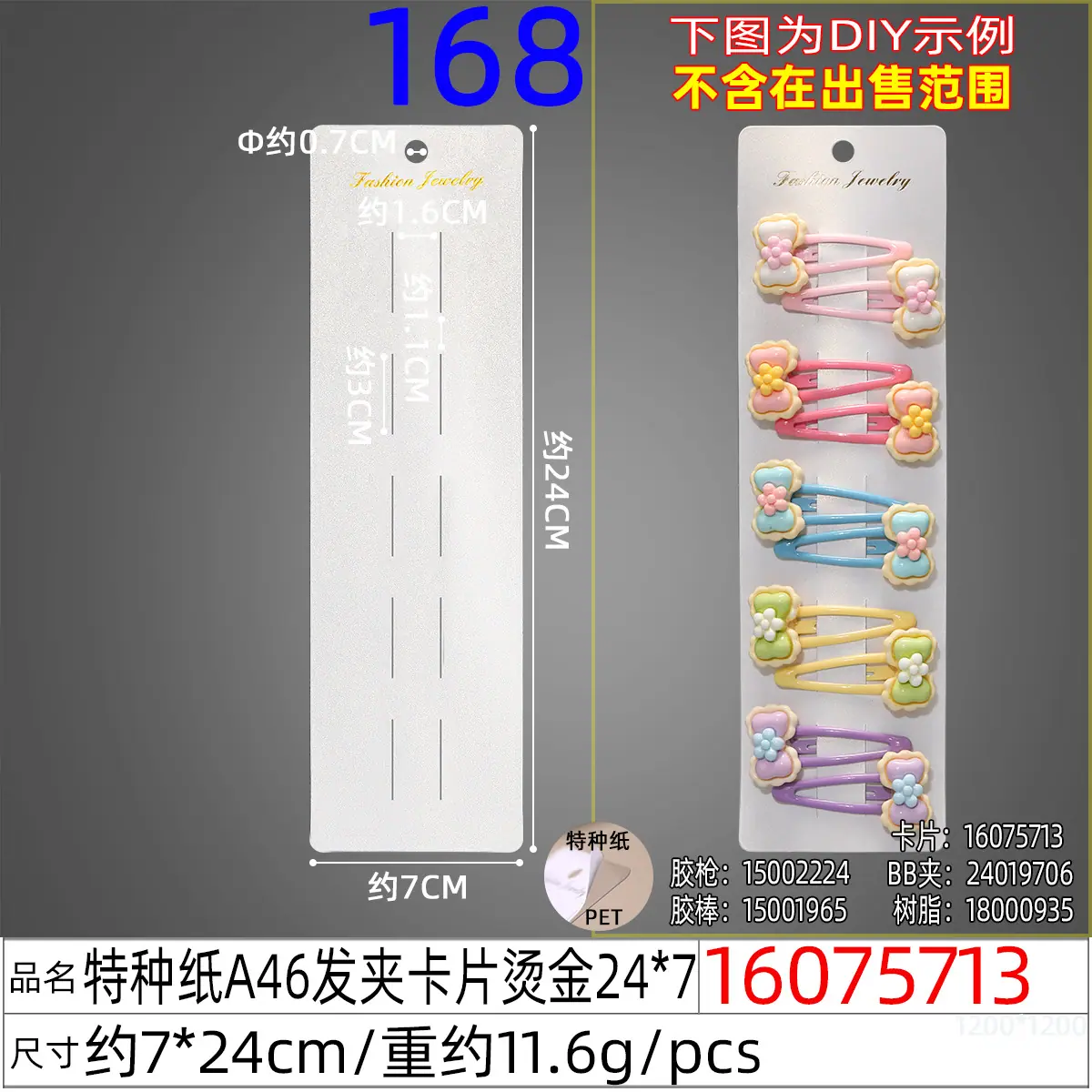16075713#特种纸A46发夹卡片烫金24x7.jpg