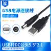 Cable de Alimentación USB a DC Macho 5.5*2.1 Personalizado Cable de Alimentación USB Ventilador Pequeño Lámpara de Escritorio Agujero Redondo Cable de Carga 5V Cable Universal