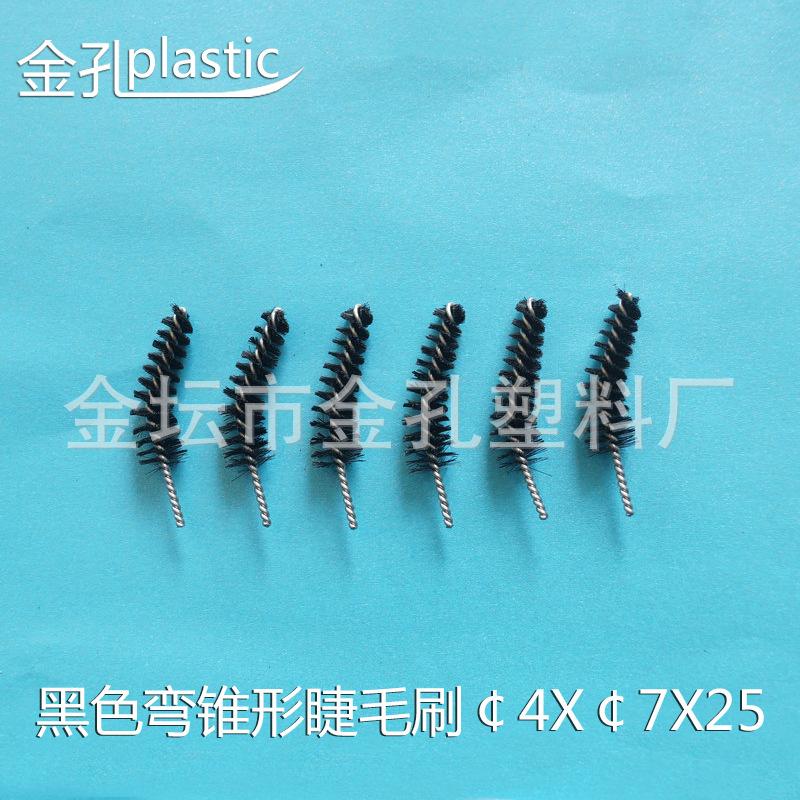 黑色弯锥形睫毛刷￠4X￠7X25