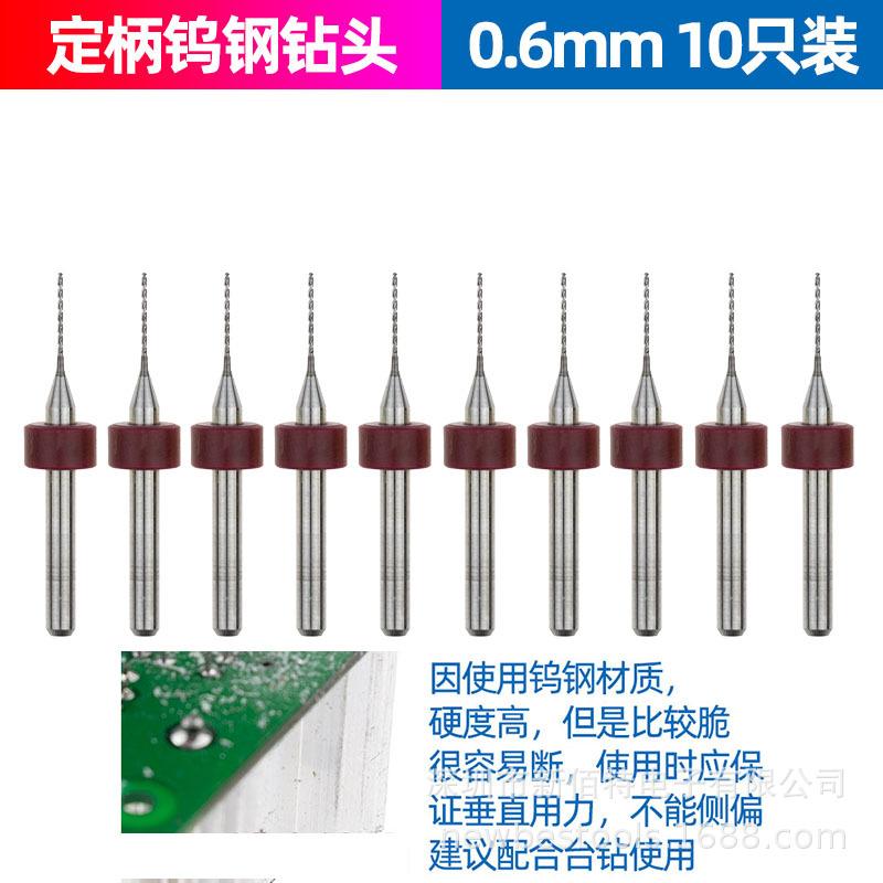 0.6mm定柄钻头10支装