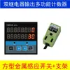 Zw78 Contador Digital Eletrônico Industrial de 8 Bits com Sensor Fotoelétrico Infravermelho para Metal e Ímã