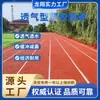 Fabricante de Pista de Plástico Respirável Fornece Diretamente Material de Pista Partícula EPDM Piso de Quadra Escolar Pista de Plástico