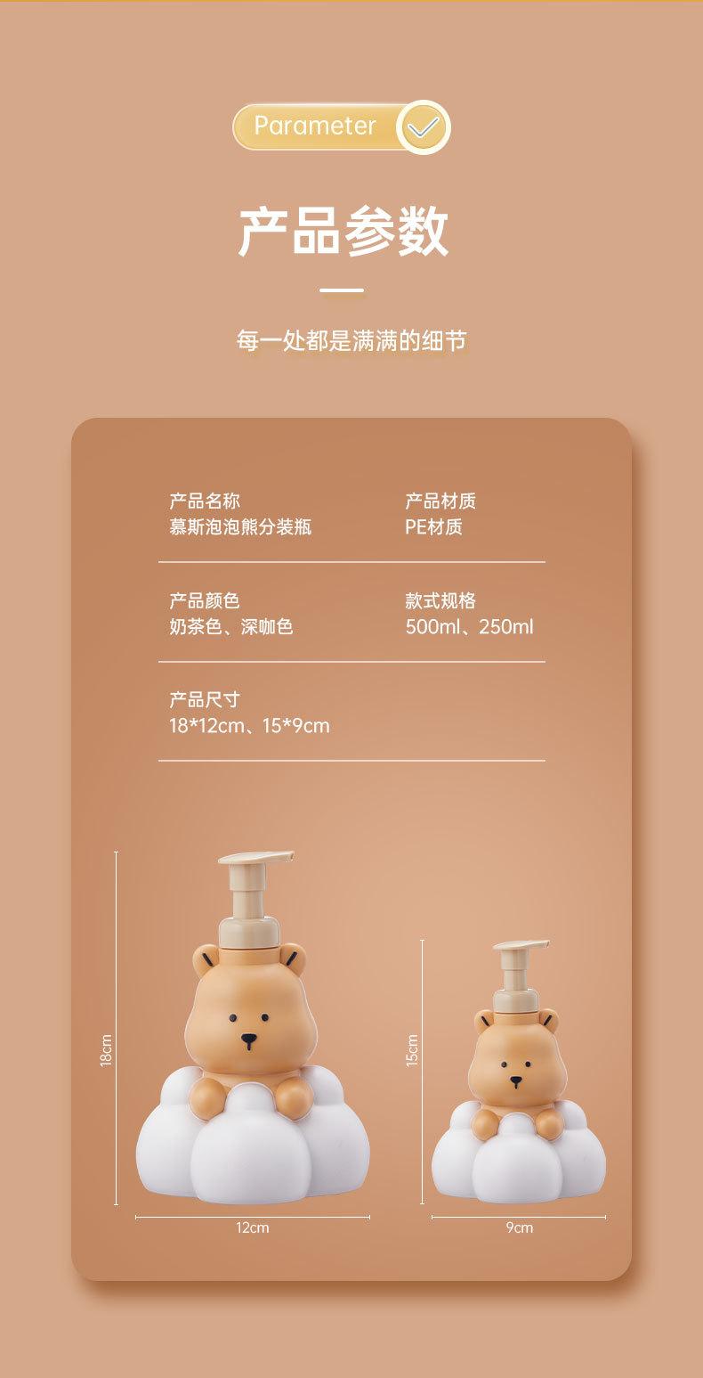 慕斯小熊按压瓶_13.jpg