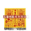 Papel de Queimar Dinheiro Yuhuang Quatro em Um: Condutor de Carroça, Soldados, Cavaleiros, Comida e Suprimentos, Dinheiro Sacrificial, Papel Amarelo Espesso, Papel Moeda, Papel de Polpa de Bambu