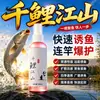 Qianli Jiangshan aditivo en spray para cebo de pesca, atrayente de peces, hierba de pozo negro, cebo de pesca competitivo, anzuelo de cebo