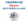 Polea tipo O aleación de aluminio ranura única PU redonda 6MM polea husillo de motor 5 husillo de transmisión máquina herramienta modelo pequeño