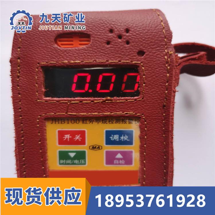JHB 100红外甲烷检测报警仪 (1)