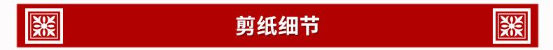 剪纸内页_05