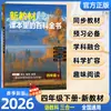 Igual que en DouyinLa Nueva Edición de la Enciclopedia en los Nuevos Libros de Texto para 2026, Sincronizada con los Grados 1, 2, 3, 4, 5 y 6