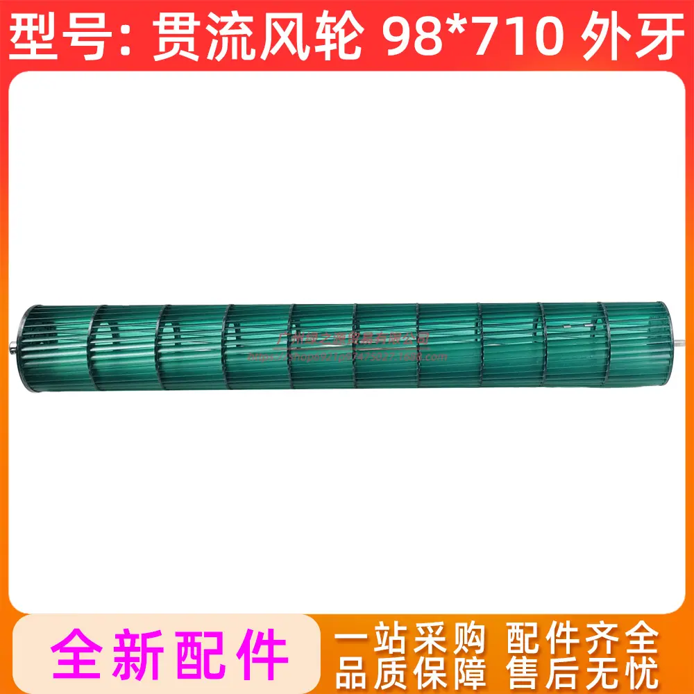 2020YY00000318 贯流风轮 98x710 外牙