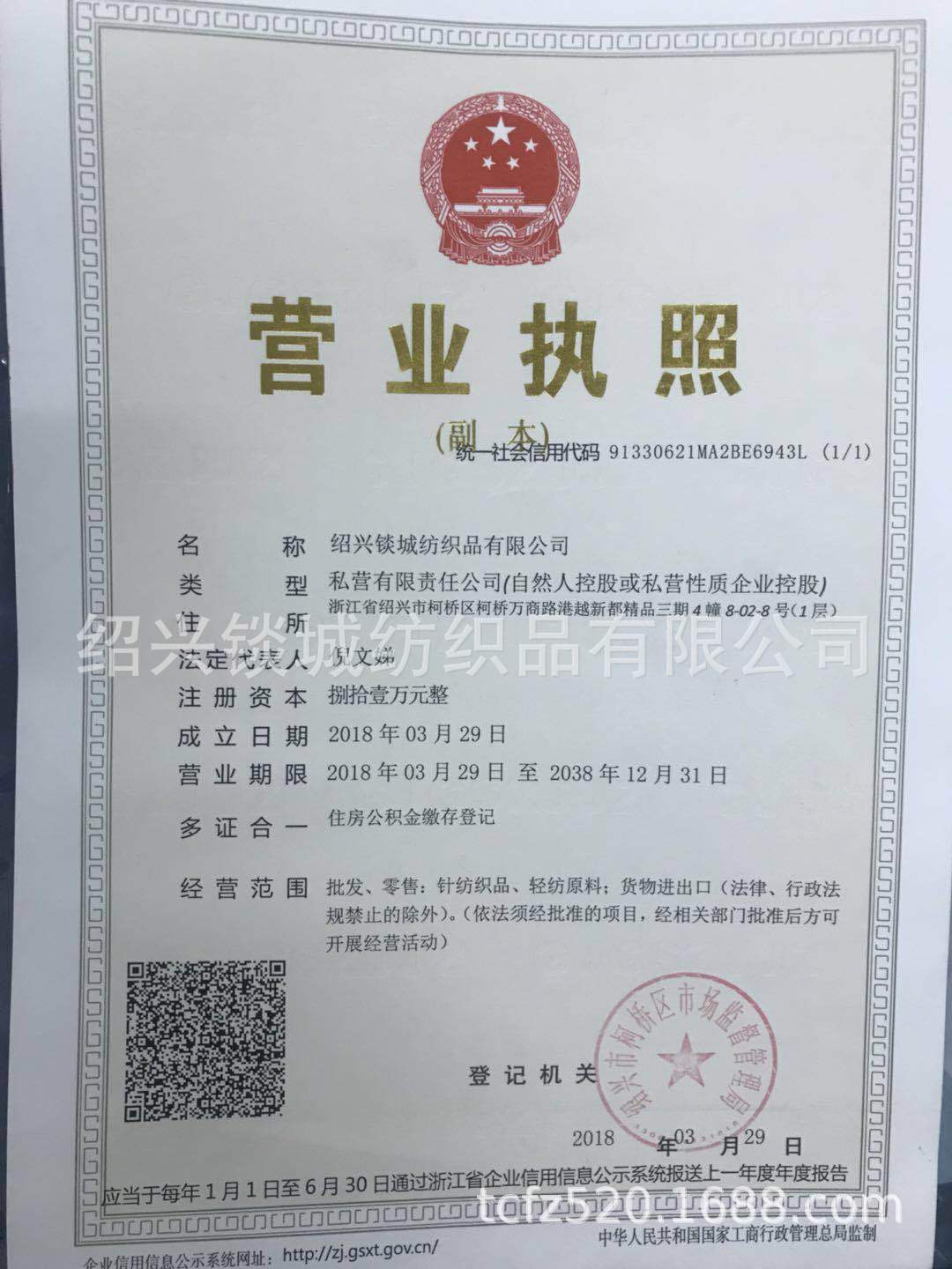 营业执照副本