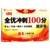 Examen de sprint excelente de 100 puntos edición 2025 primer y segundo grado segundo volumen papel de simulación de matemáticas chinas al por mayor enseñanza