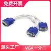Cabo VGA de Um para Dois 0,3m Cabo de Vídeo para Monitor VGA3+6 Um Macho para Duas Fêmeas Cabo de Dados para Máquina de Vídeo Material