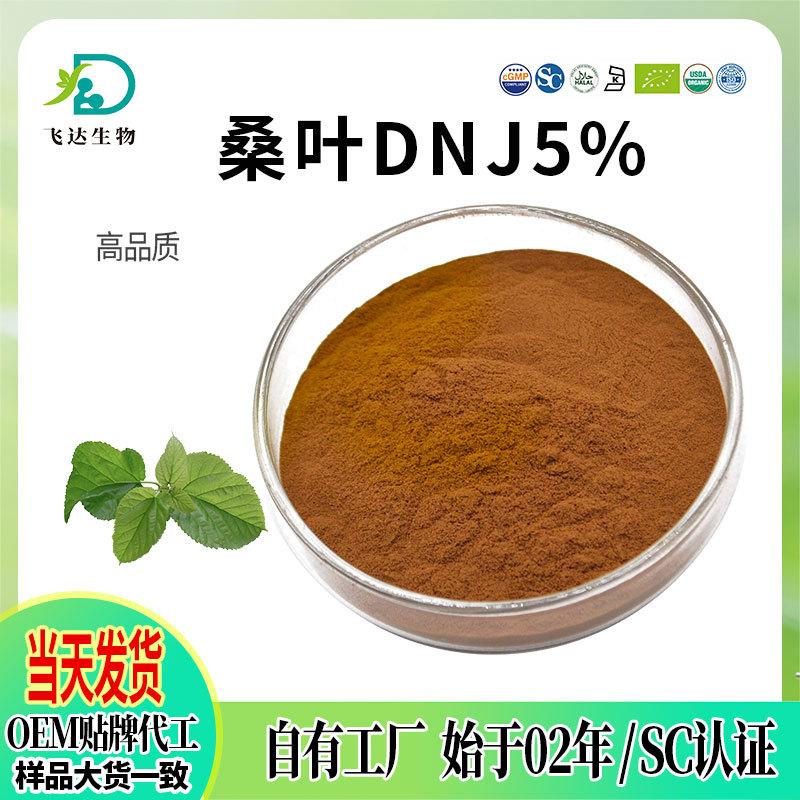 桑叶DNJ-实商店