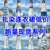 Vestido tradicional teñido con nudos de Yunnan-Guizhou teñido de azul, vestido largo teñido con nudos hecho a mano, adelgazante, suave y dulce vestido de tirantes