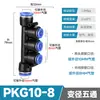 PU8 reto PY16 três vias rápido tubo de gás rápido conector rápido PG PV4/PE6/PEG10 diâmetro variável PK12/PKG14