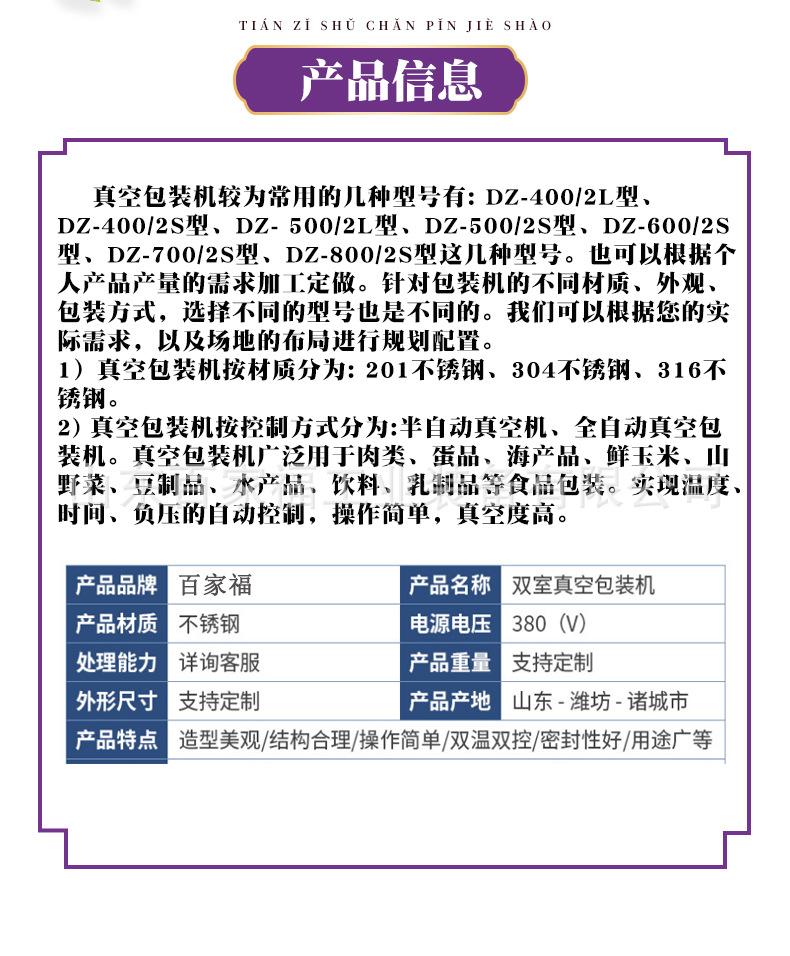 百家、包装机详情_02.jpg