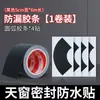 Película selladora a prueba de fugas para techo solar, sellador impermeable para cristal de techo solar panorámico, accesorio de protección contra la lluvia para techo de coche, autoadhesivo para prevenir la entrada de agua