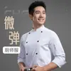 Ropa de Trabajo de Chef de Hotel para Hombre de Manga Larga para Restaurante, Panadería, Catering, Cocina, Comedor, Ropa de Trabajo para Cocina de Restaurante
