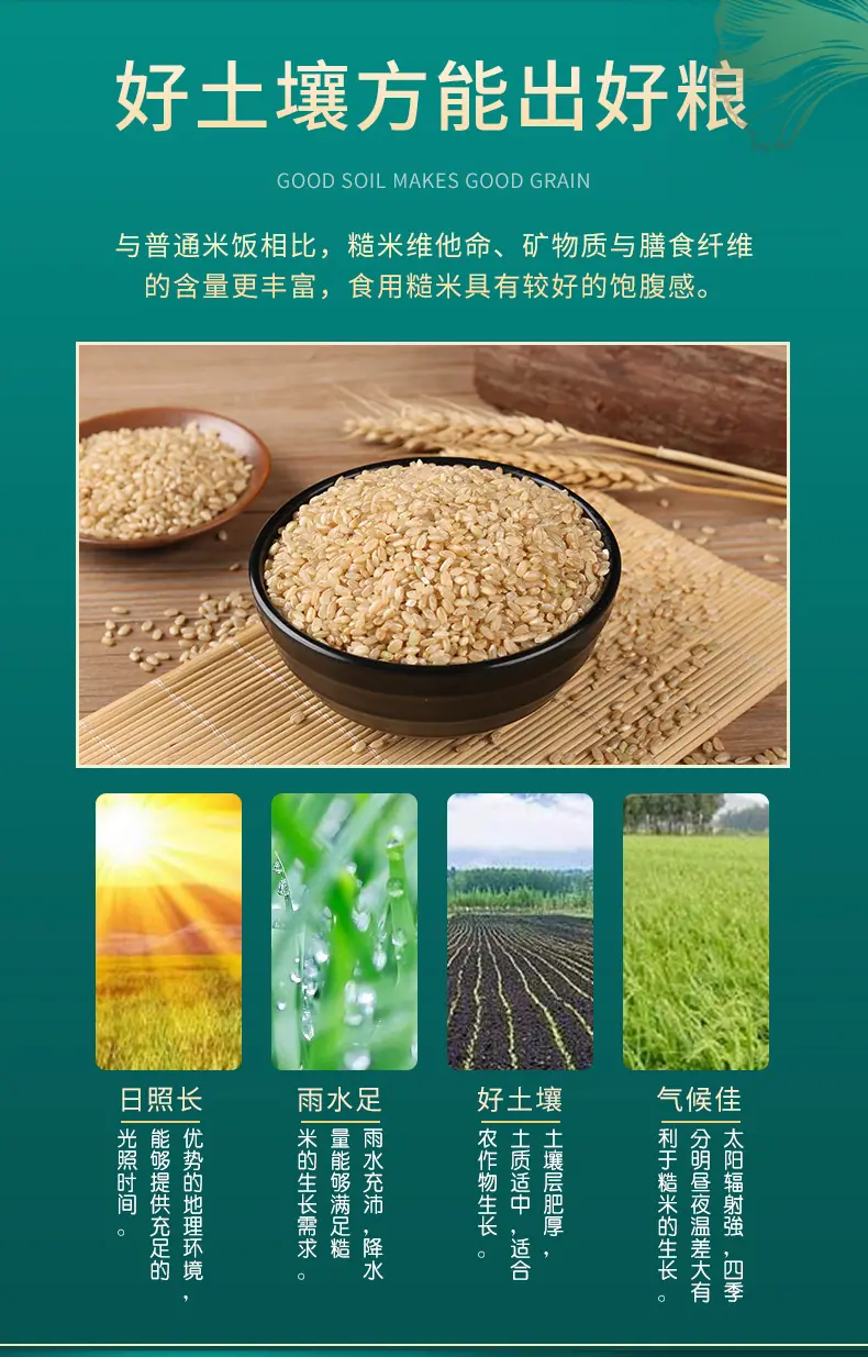 糙米详情_04.jpg