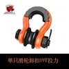 Grillete de polea para vehículo todoterreno certificado transfronterizo, gancho de remolque de rescate automático todoterreno, equipo de remolque y rescate de alta resistencia en stock