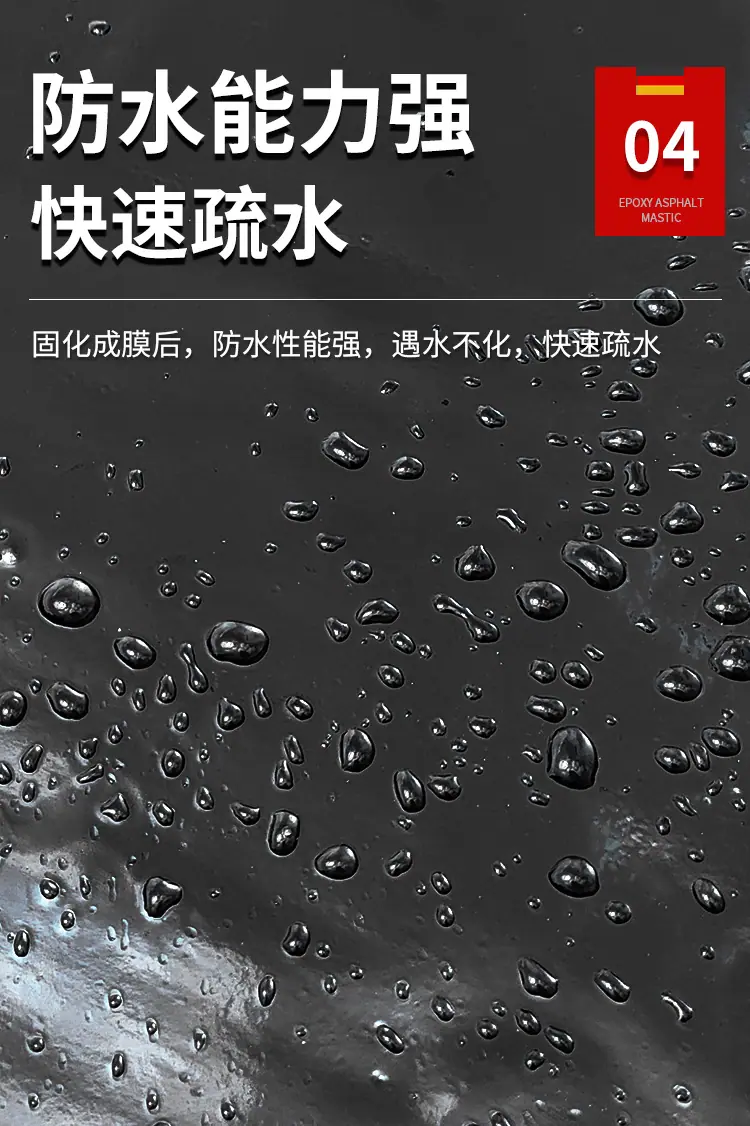 环氧沥青胶泥-回春_07.jpg