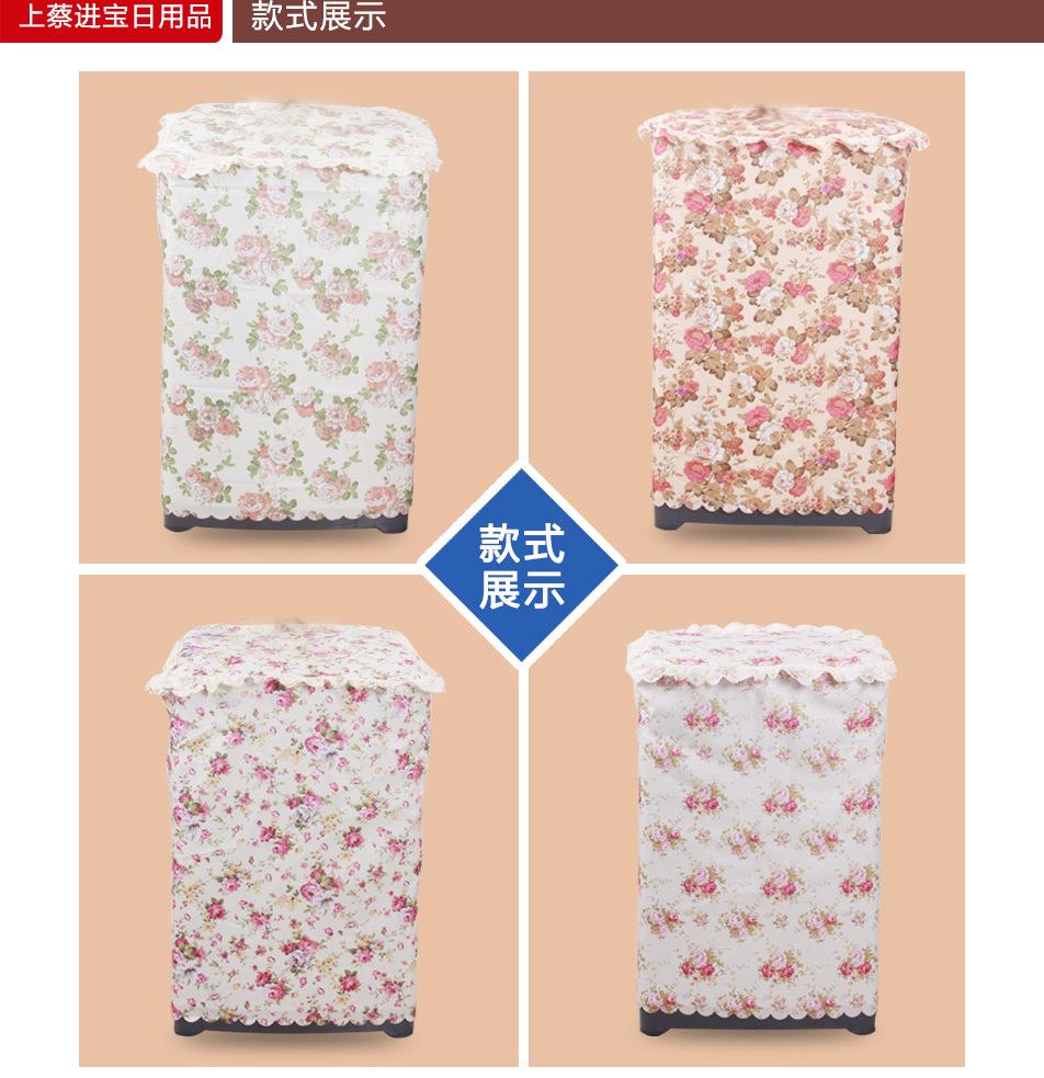 蕾丝花边波轮洗衣机罩