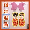 Pegatinas de muñeca de la suerte hechas a medida por Deng Kai, pegatinas para puerta de muñeca de Año Nuevo, pareados, mercancía de celebridades, artículos de apoyo para el Año Nuevo
