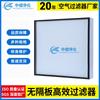 Filtro de Alta Eficiência H13 Sem Placas Zhongjian Classe 100 Classe 1000 Rede de Filtro de Purificação de Ar para Oficina de Sala Limpa