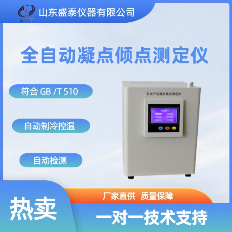 SH113 全自动凝点倾点测定仪_副本