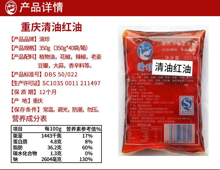 350g清油红油-详情_02