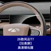 Película Temperada Resistente para Tela de Navegação, Console Central e Painel de Instrumentos Internos do Chery Fengyun T11 T10 T9 T8 T7