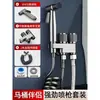 Set de pistola rociadora de descarga para inodoro, para baño, limpieza a presión, soporte sin taladro, llave de ángulo con una entrada y dos salidas