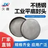 Acero Inoxidable 304 Industrial Fondo Plano Estampado Tapa para Tubo Redondo Soldado Cabeza Plana Espesor de Pared 1.5MM Cabeza con Brida