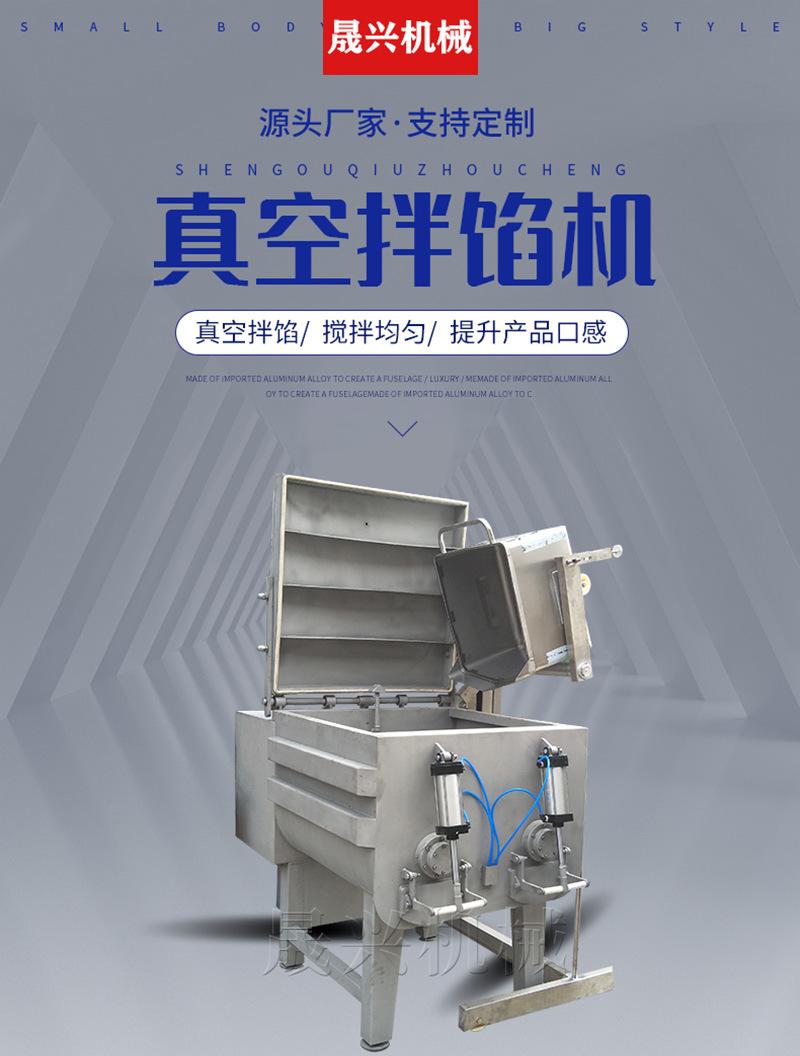 真空拌馅机详情页-1.jpg
