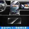 Pantalla LCD de Instrumento de Navegación de Control Central para Coche HiPhi X de Alta Altura Película Protectora de Pantalla Táctil Templada TPU Película