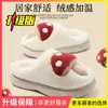 Pantuflas de algodón con diseño de hongo para hombre, nuevo estilo otoño e invierno 2026, para uso en interiores en casa, antideslizantes, resistentes al olor, cálidas, con suela gruesa, pantuflas de algodón afelpado