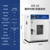Forno de Secagem por Convecção de Temperatura Constante Elétrico Forno de Assar com Aquecimento de Alta Temperatura Laboratório de Teste Industrial Pequeno Forno de Secagem Comercial