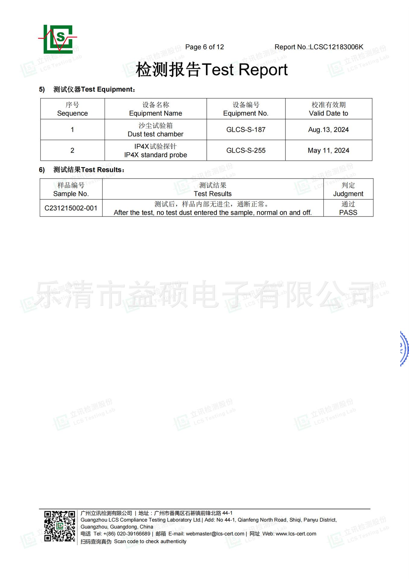 按钮开关-IP67 检测报告_05