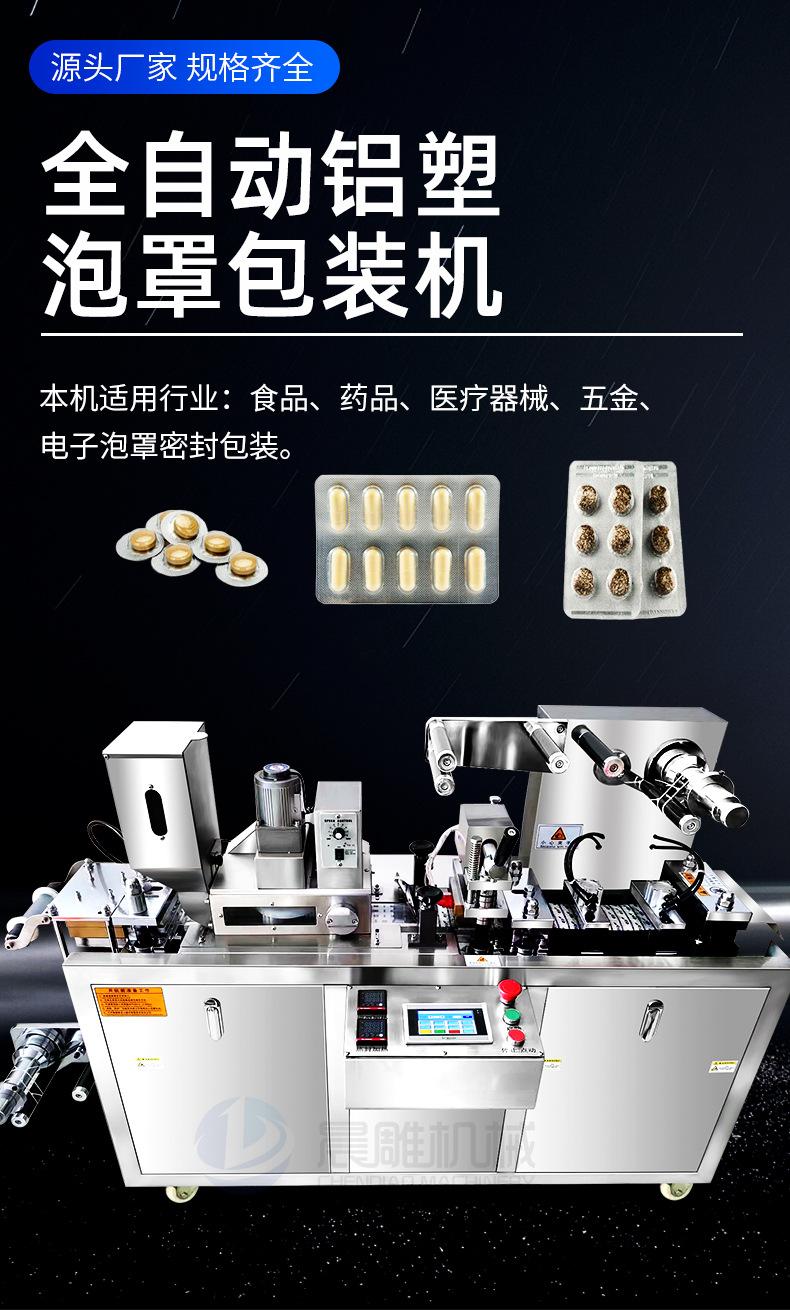 韦哥保健品泡罩包装机_02