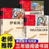 Programa de Lectura de Todo el Libro para las Vacaciones de Invierno 2026: 3 Volúmenes - Fábulas Chinas Antiguas y Fábulas de Esopo, Grado 3, Segundo Semestre