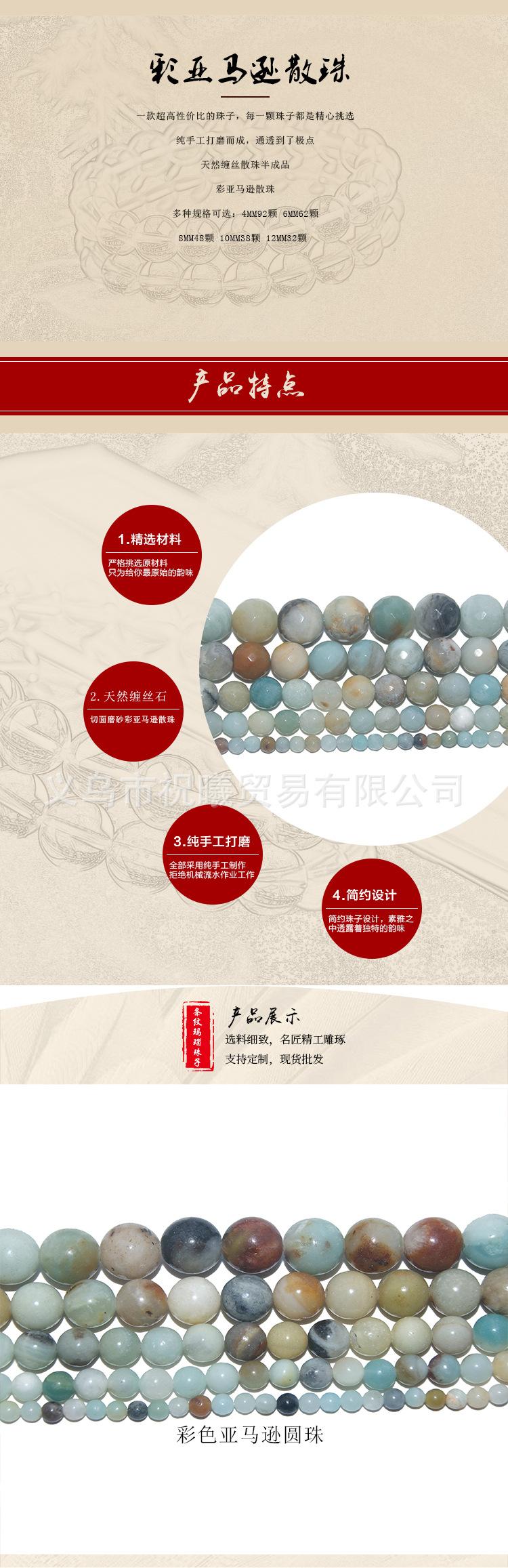 珠子详情页5102_02