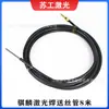 Soldadura Láser de Mano Súper Fuerte Cable Guía de Grafeno Tubo Recto Tubo de Alimentación de Alambre de Aluminio Boquilla de Alimentación de Alambre Rueda de Alimentación de Alambre Junta de Alambre de Acero