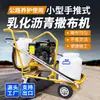 Pulverizador de Asfalto para Carreteras Empujado a Mano Esparcidor de Asfalto Emulsionado Pulverizado Uniformemente Equipo Pequeño para Renovación de Carreteras