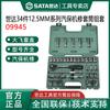 Herramientas Shida 09945/34 piezas serie 12.5MM juego de dados para reparación de máquinas de mantenimiento automotriz llave de carraca reparación automotriz mantenimiento automotriz