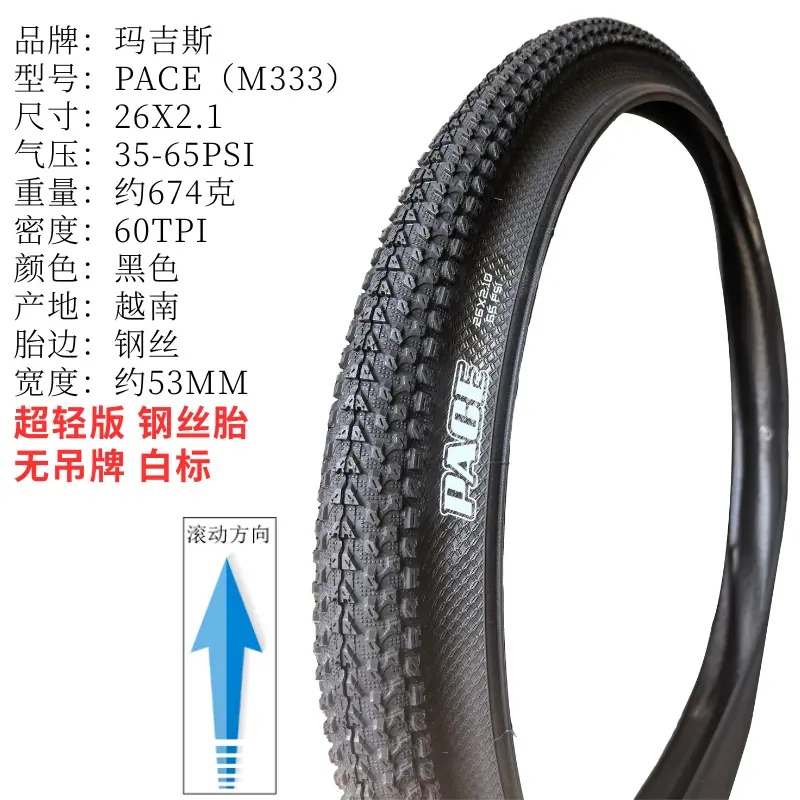 M333 26X2.1无吊牌 白标