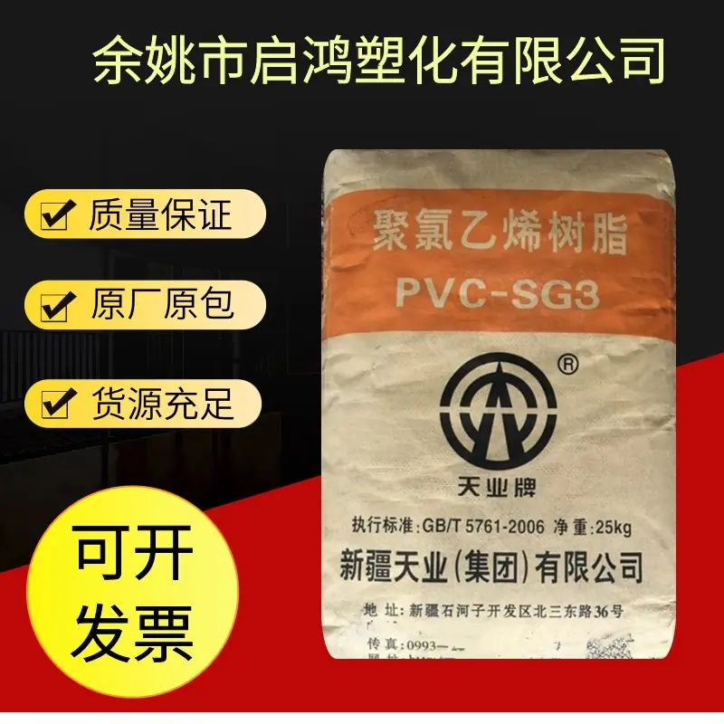 PVC SG3天业(1)