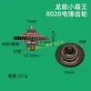 Vendas diretas do fabricante para comércio exterior transfronteiriço: Longneng Xiaobawang 8028 engrenagem grande plana, engrenagem grande 49 dentes, engrenagem pequena 10 dentes, 04372
