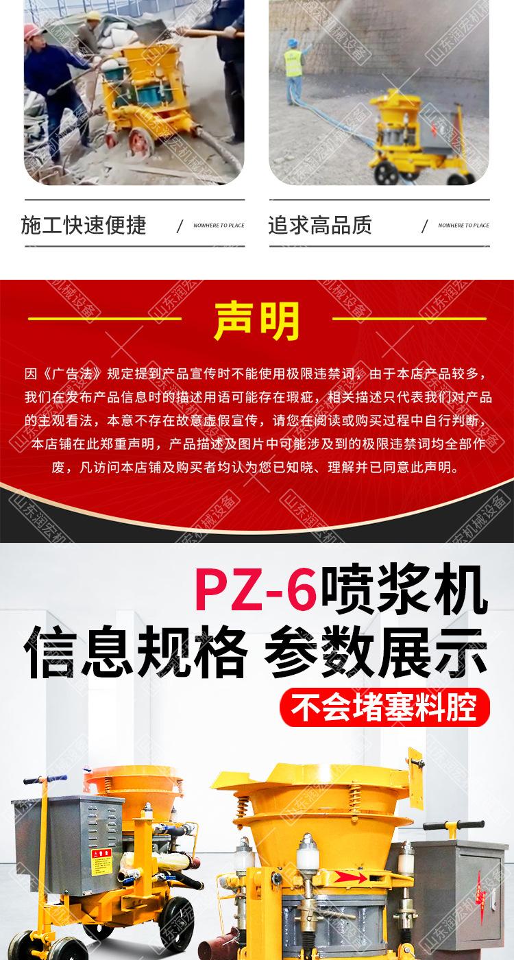 润宏PZ-6喷浆机详情1_05